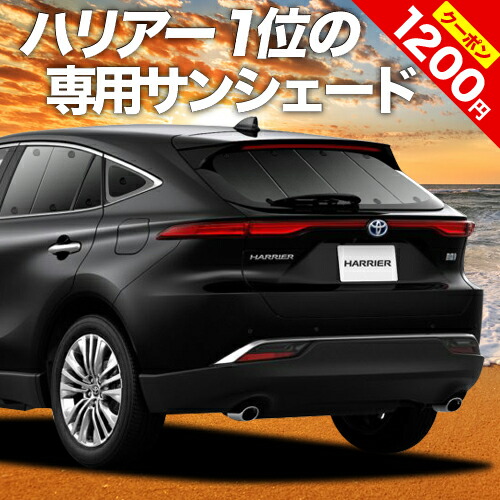 新型 ハリアー 80系 車中泊 プライバシーサンシェード 専用 カーシェード グッズ 日除け Mxua85 ハイブリッド サンシェード 新型 ハリアー 80系 車中泊 プライバシーサンシェード 専用 カーシェード グッズ 日除け Mxua85 ハイブリッド サンシェード