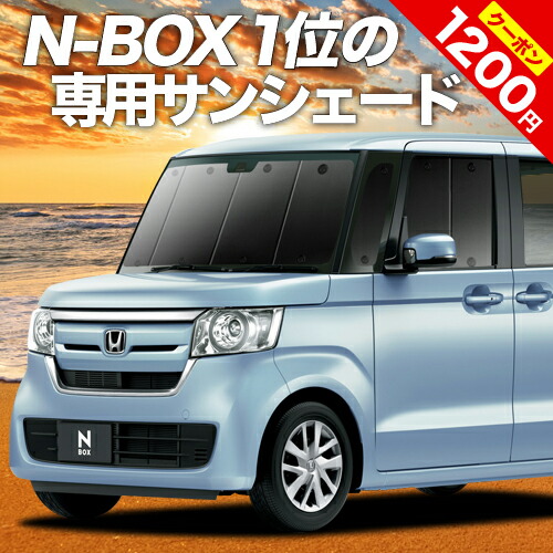 新型 N Box N カーシェード カーフィルム Box 車用カーテン Jf3 グッズ Jf4 カスタム