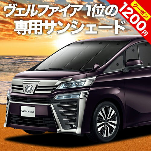 カテゴリ サンシェード アルファード ヴェルファイア 30系 カーテン 車中泊 10p の通販 By Stylish Car Parts ラクマ しておりま Mcmc Gr