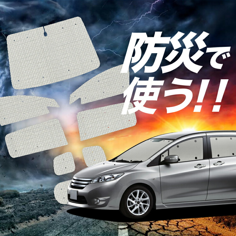 【4/9限定！最大全額3,000円引】【吸盤＋6個】 ラフェスタ B35型 対応 サンシェード カーテン 車中泊 防災 グッズ フルセット LAFESTA 車用カーテン カーシェード サイド カーテン セット フロント カーテン セット Lot No.02