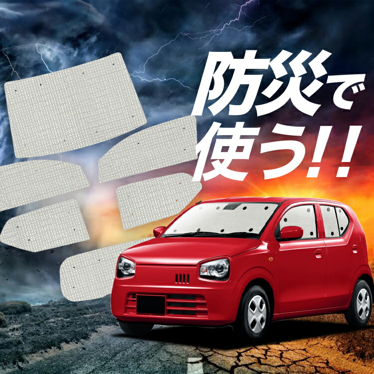 【4/18限定！最大全額2,800円引】 アルト HA36S系 対応 サンシェード カーテン 車中泊 防災 グッズ フルセット ALTO 車用カーテン カーシェード サイド カーテン セット フロント カーテン セット Lot No.02