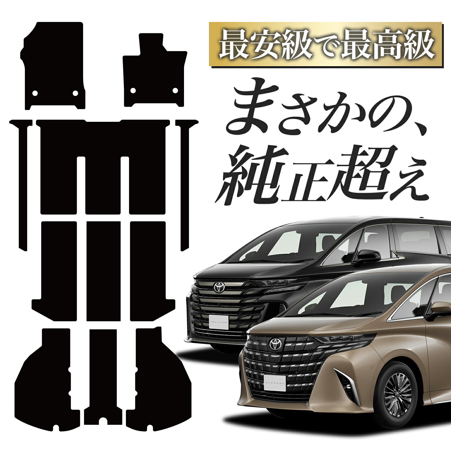 【純正品質】 新型 アルファード 40 系 ヴェルファイア 40 系 対応 フロアマット タフトマット 車 フロア マット ラグマット 運転席 助手席 後部座席 全席 6人乗り 7人乗り 8人乗り ブラック 高級 厚地 汚れ 日本製 内装 車用品 ガソリン ハイブリッド PHEV Lot No.03