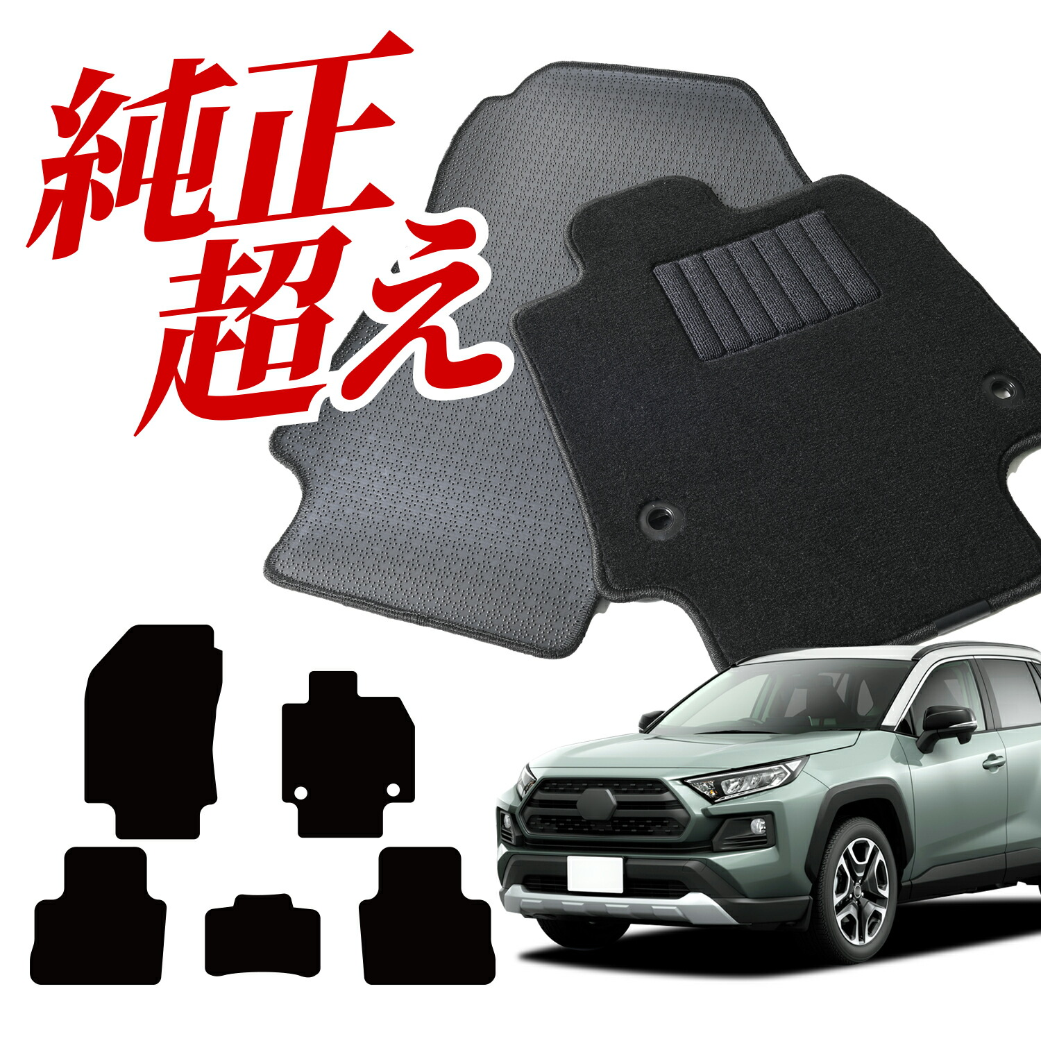TOYOTA RAV4 純正フロアマット（デラックスタイプ） RAV4 TOYOTA純正 RAV4 50系 フロアマット（デラックスタイプ