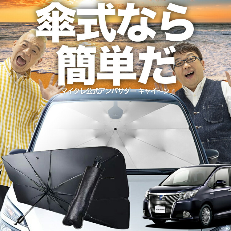 楽天市場】【傘シェードで変わる】 ノア 80系 ヴォクシー 80系