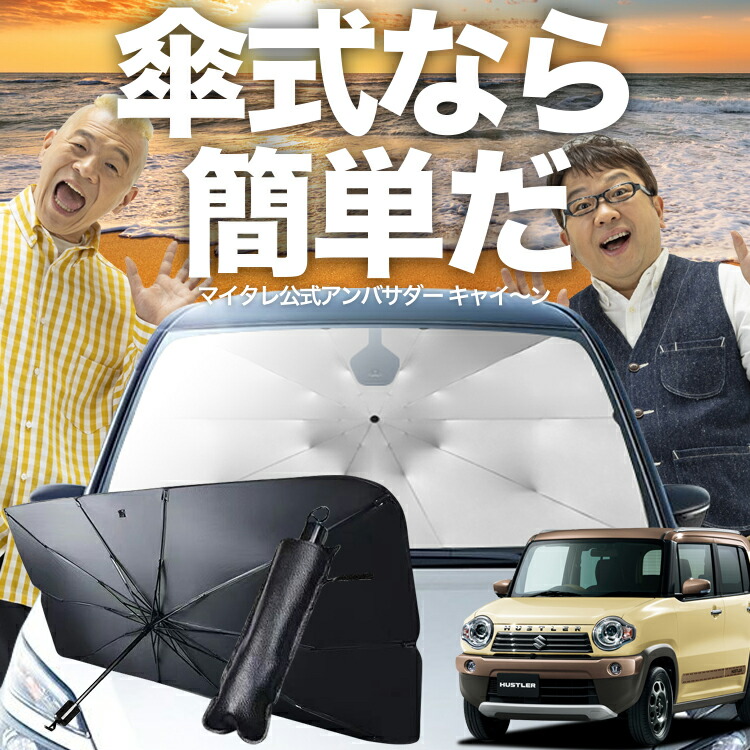 新型 ハスラー MR52S MR92S Jスタイル J STYLE サンシェード Amazon | 趣味職人 プライバシー サンシェード 車 新型 ハスラー
