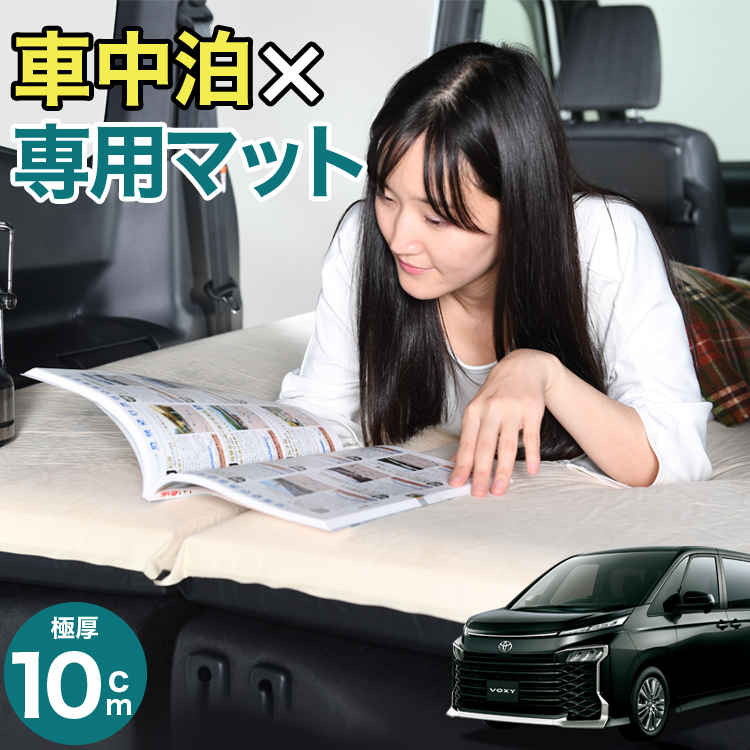 楽天市場】【11/6~11/11まで510円OFF】【お得4個】 車マット 新型 ノア ヴォクシー 90系 7人乗り シートフラットクッション 段差解消  車中泊 マット (4個 評価B) 車中泊 グッズ 防災グッズ エアーマット エアベッド ベッド キャンピングマット キャンプマット Lot No.01  ...