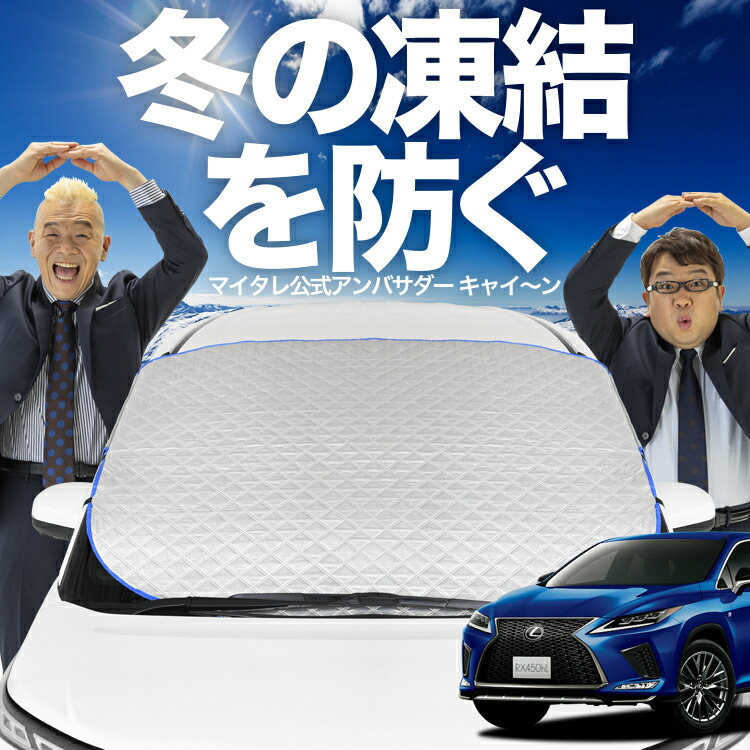 LEXUS レクサス 純正用品 RX アールエックス フロントシェード