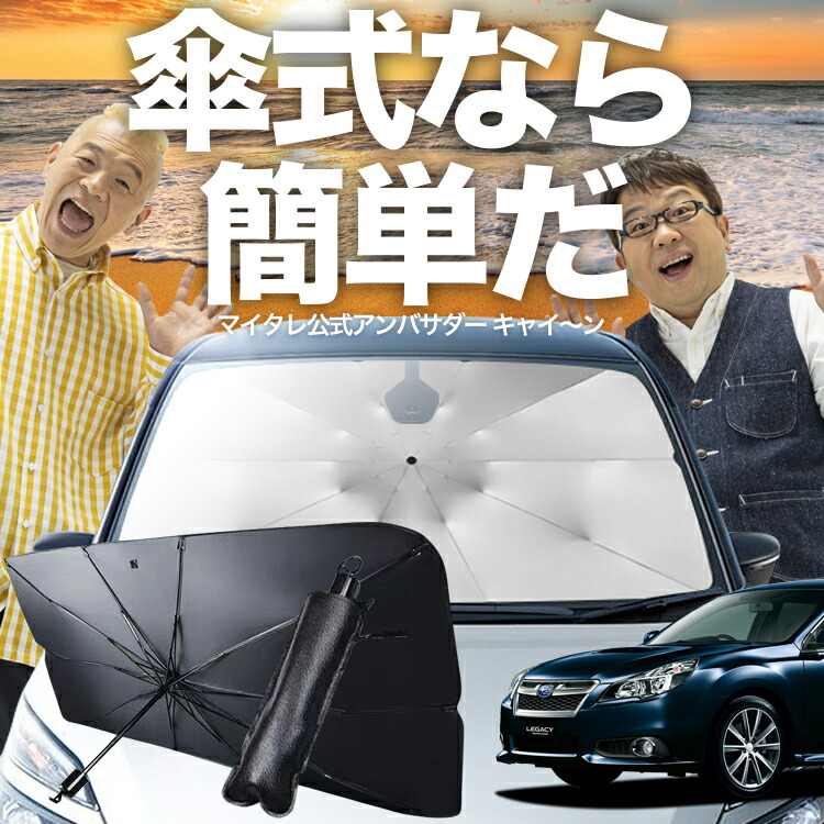 レガシィ BP5系 専用 サンシェード・カーテンセット一式 Amazon.co.jp: レガシィBP5系 サンシェード 一位獲得 遮光防水