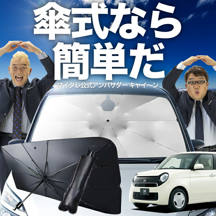 楽天市場】ホンダ N-ONE JG3 JG4 専用 車 フロントガラス用