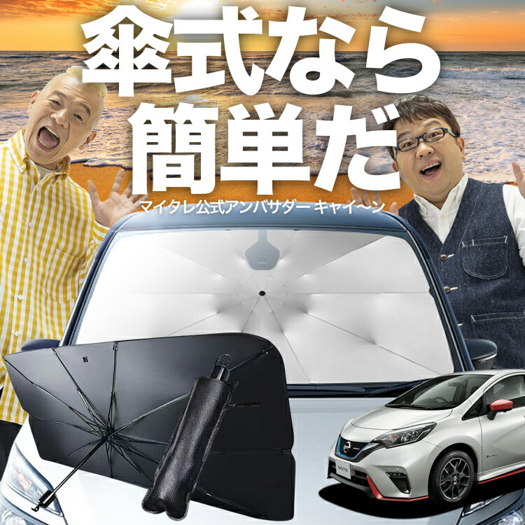 楽天市場】ノート E12 フロントサンシェード 日よけ 駐車 車中泊グッズ