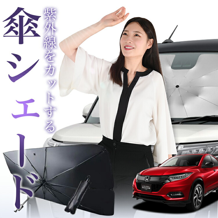 楽天市場】【4/30限定!最大全額3,500円引】 ヴェゼル RU1/4系 楽天市場】【4/30限定!最大全額3,500円引】 ヴェゼル RU1/4系