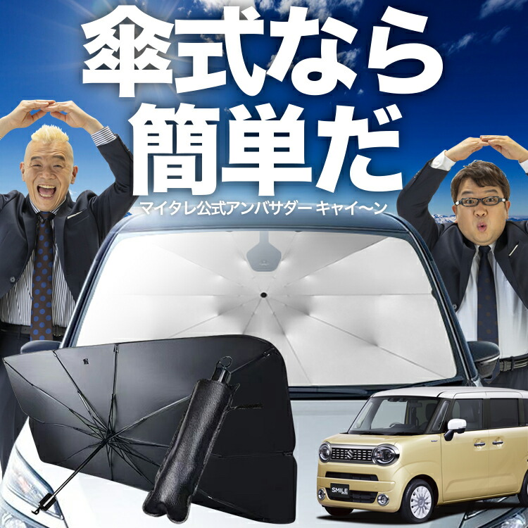 デリ丸　サンシェード　限定 三菱自動車(純正) デリ丸。オリジナルサンシェード のパーツレビュー