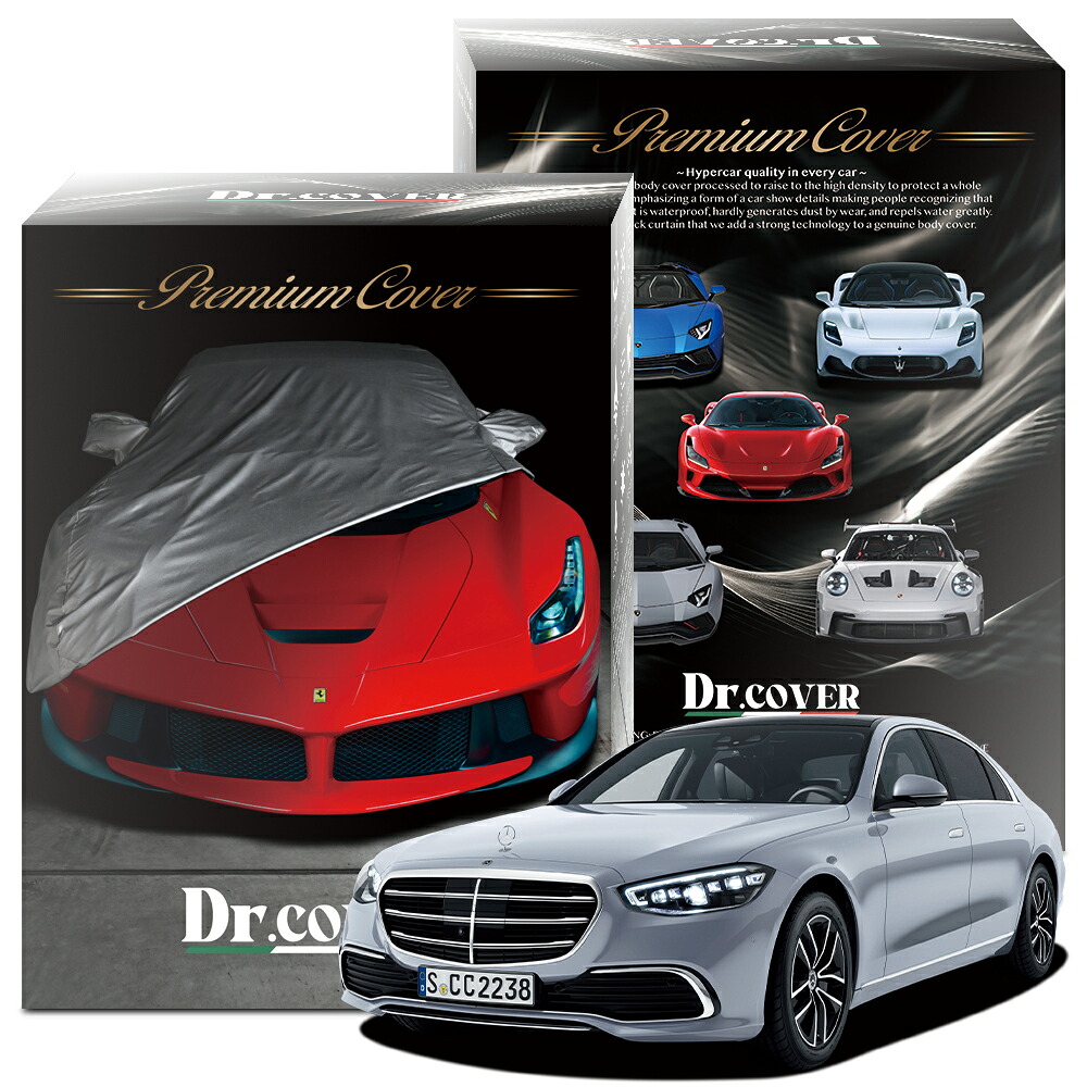 【純正を超えた】 ベンツ S クラス W223 型 500 4MATIC ロング 対応 ボディカバー Dr.カバー 裏起毛 ボディーカバー カーカバー 車体カバー 車 カバー 車用 紫外線 雨 雪 霜 黄砂 花粉 防塵 防水 撥水 傷防止 鳥フン 劣化 ヘッドライト ボンネット 保護 Lot No.03