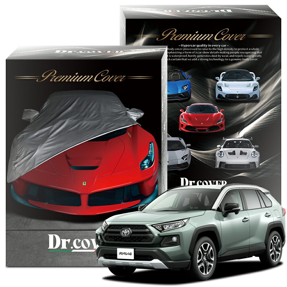 【純正を超えた】 RAV4 アドベンチャー 50 系 対応 ボディカバー Dr.カバー 裏起毛 ボディーカバー カーカバー 車体カバー 車 カバー 車用 紫外線 雨 雪 霜 黄砂 花粉 防塵 防水 撥水 傷防止 鳥フン 劣化 ヘッドライト ボンネット 保護 Lot No.03
