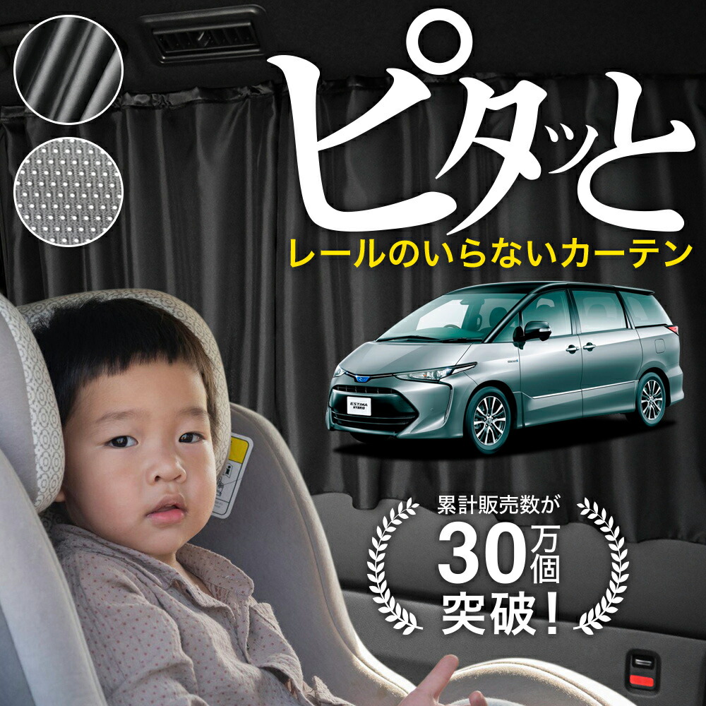 エスティマ 室内カーテン（一重）フォーマルプリーツ トヨタ純正部品 パーツ オプション エスティマ 室内カーテン（一重）フォーマルプリーツ トヨタ純正部品