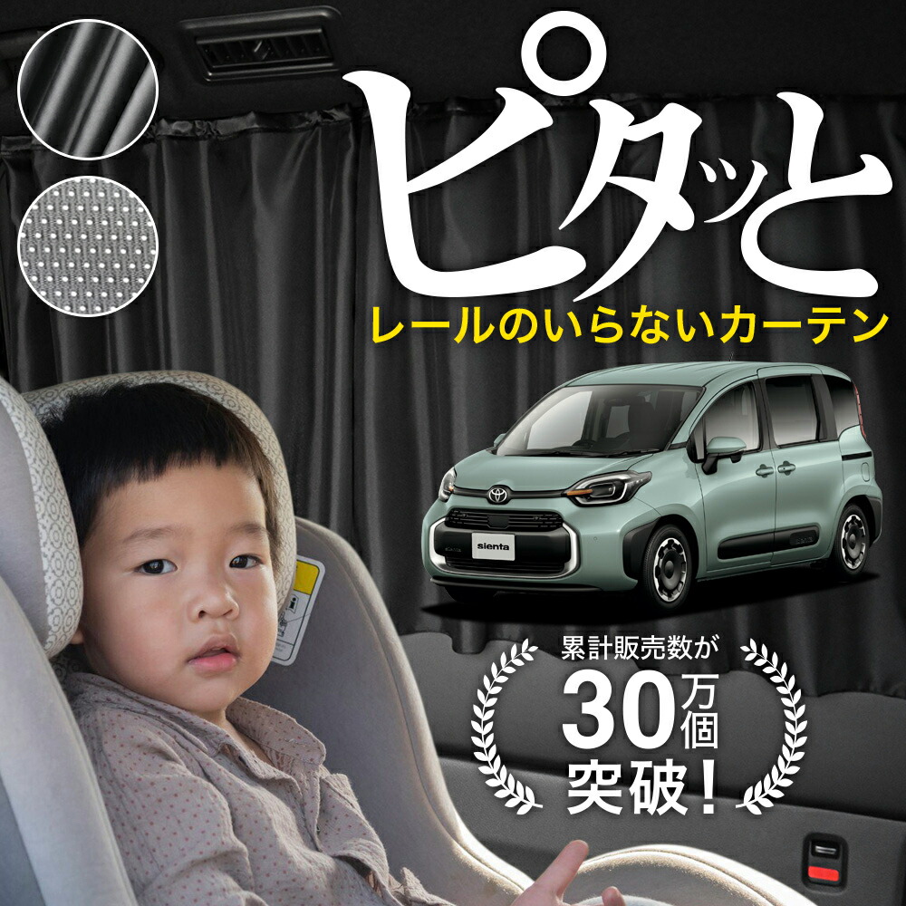 楽天市場】シエンタ 10系 15系 ハイブリッド含む 専用 2WAY網戸