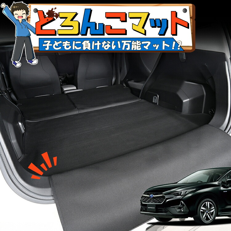 【4/18限定！最大全額2,800円引】 インプレッサ GU 系 GU6 系 GU7 系 GUD 系 GUE 系 対応 ラゲッジマット トランクマット ラゲージマット フロアマット カバー 車用品 汚れ防止 撥水 日本製 ペット アウトドア キャンプ 車中泊 どろんこマット Lot No.01 12,388円
