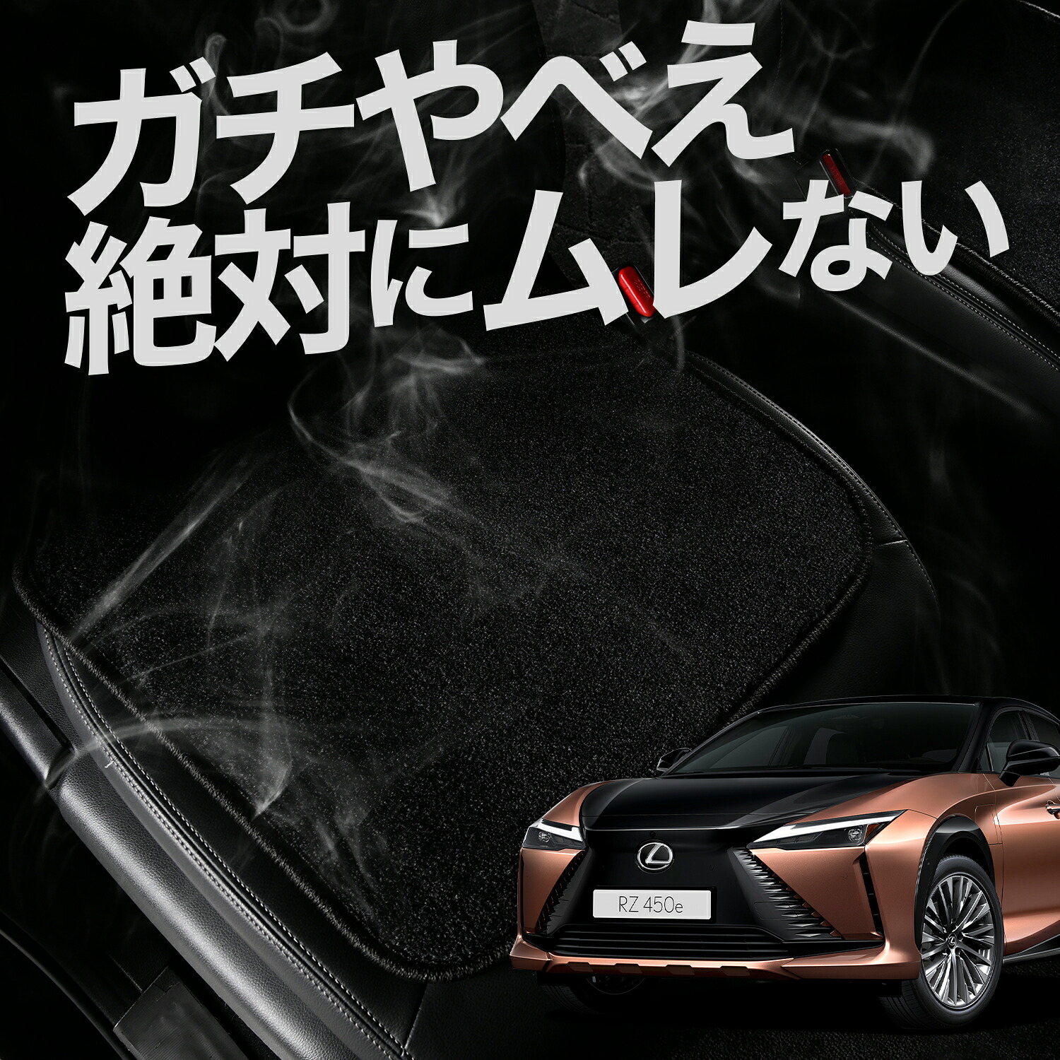 【お得2枚セット】 車 シートクッション レクサス RZ XE 系 XEBM10 型 XEBM15 型 RZ 450e RZ 300e 対応 カークッション 運転席 助手席 座席 座布団 車用 シート クッション カーシート カーマット 内装 日本製 レザー シート シワ 汚れ 傷 冷感 夏 ムレ 蒸れ LotNo.03