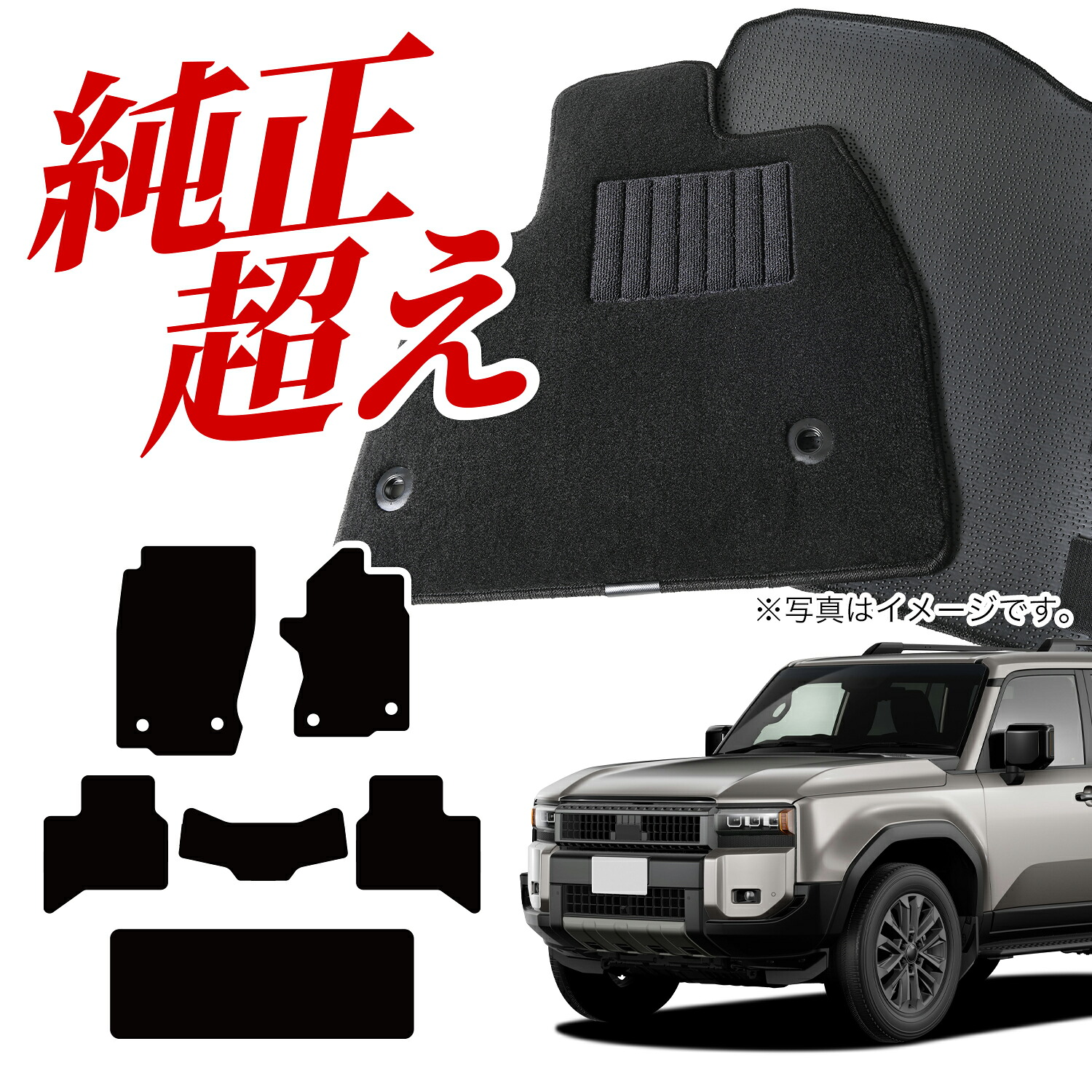【純正品質】 ランドクルーザー 250 系 対応 フロアマット タフトマット 車 フロア マット ラグマット 運転席 助手席 後部座席 全席 5人乗り 7人乗り ランクル 250 高級 厚地 汚れ 日本製 内装 車用品 Lot No.01