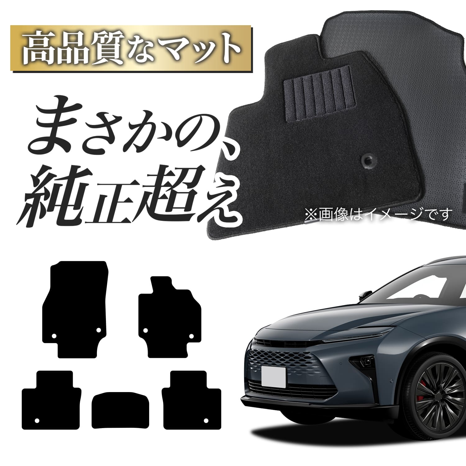 【純正品質】 クラウンエステート 30 系 38 系 39 系 対応 フロアマット タフトマット 車 フロア マット ラグマット 運転席 助手席 後部座席 全席 高級 厚地 汚れ 日本製 内装 車用品 Lot No.03