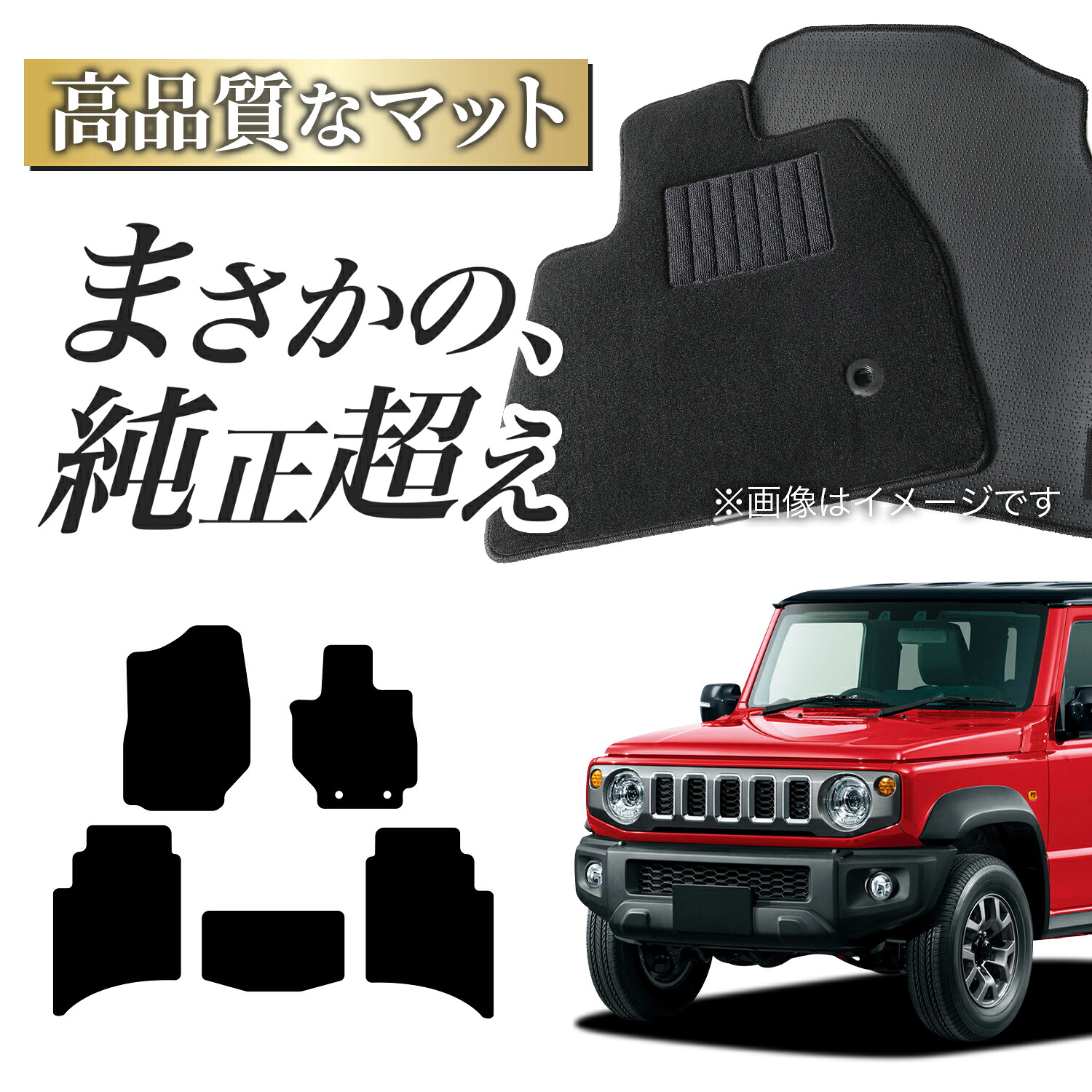 【純正品質】 ジムニー ノマド JC74W 型 対応 フロアマット タフトマット 車 フロア マット ラグマット 運転席 助手席 後部座席 全席 AT車 MT車 高級 厚地 汚れ 日本製 内装 車用品 Lot No.03
