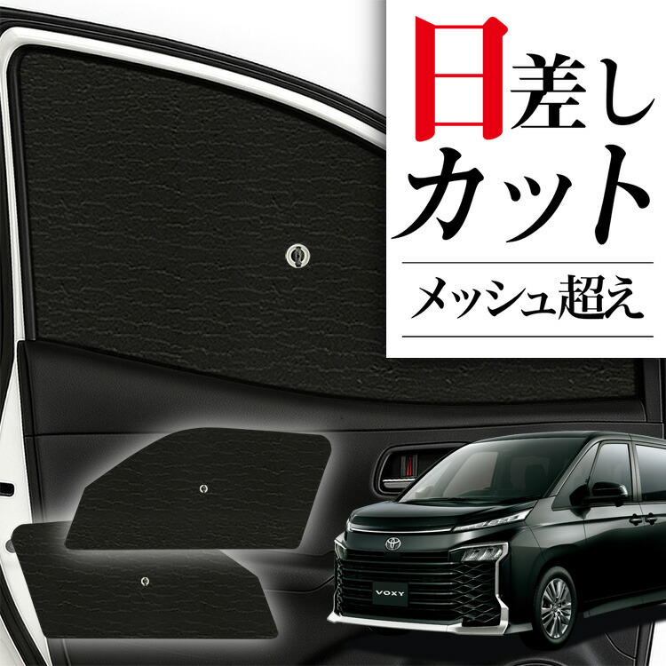 90系ノアサンシェード美品 90系 サンシェード 車用 ノア」の人気商品一覧 | 安い商品を通販