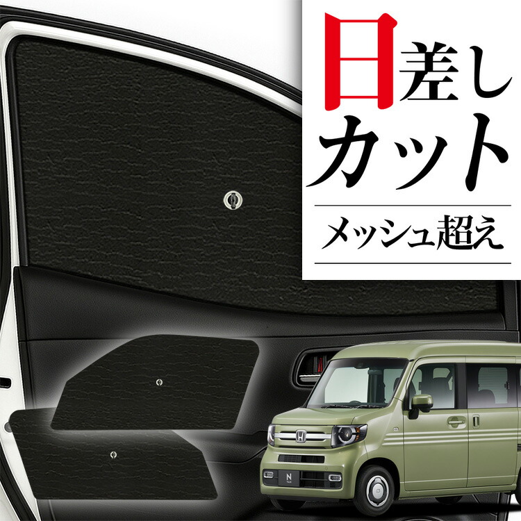 楽天市場】ロール サンシェード ロール式 サンシェード N-VAN