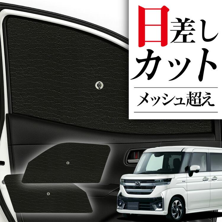 楽天市場】【1/25限定！最大全額3,800円引】 サイドサンシェード