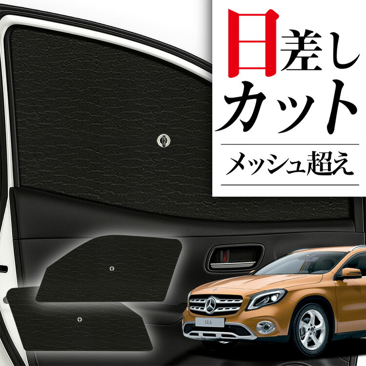 ベンツ　Gクラス　サンシェードカバー付き サンシェード 車 フロント 傘 に最適 サイド サンシェード