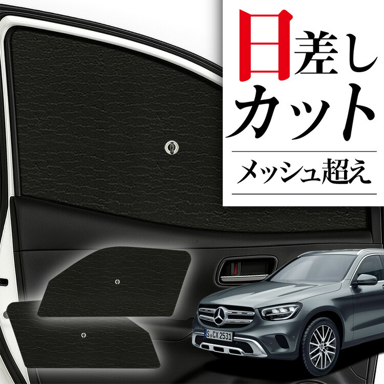 Mercedes-Benz 円形　サンシェード　gls 400d ベンツ 車 サンシェード ベンツGLS」の人気商品一覧 | 安い商品を通販