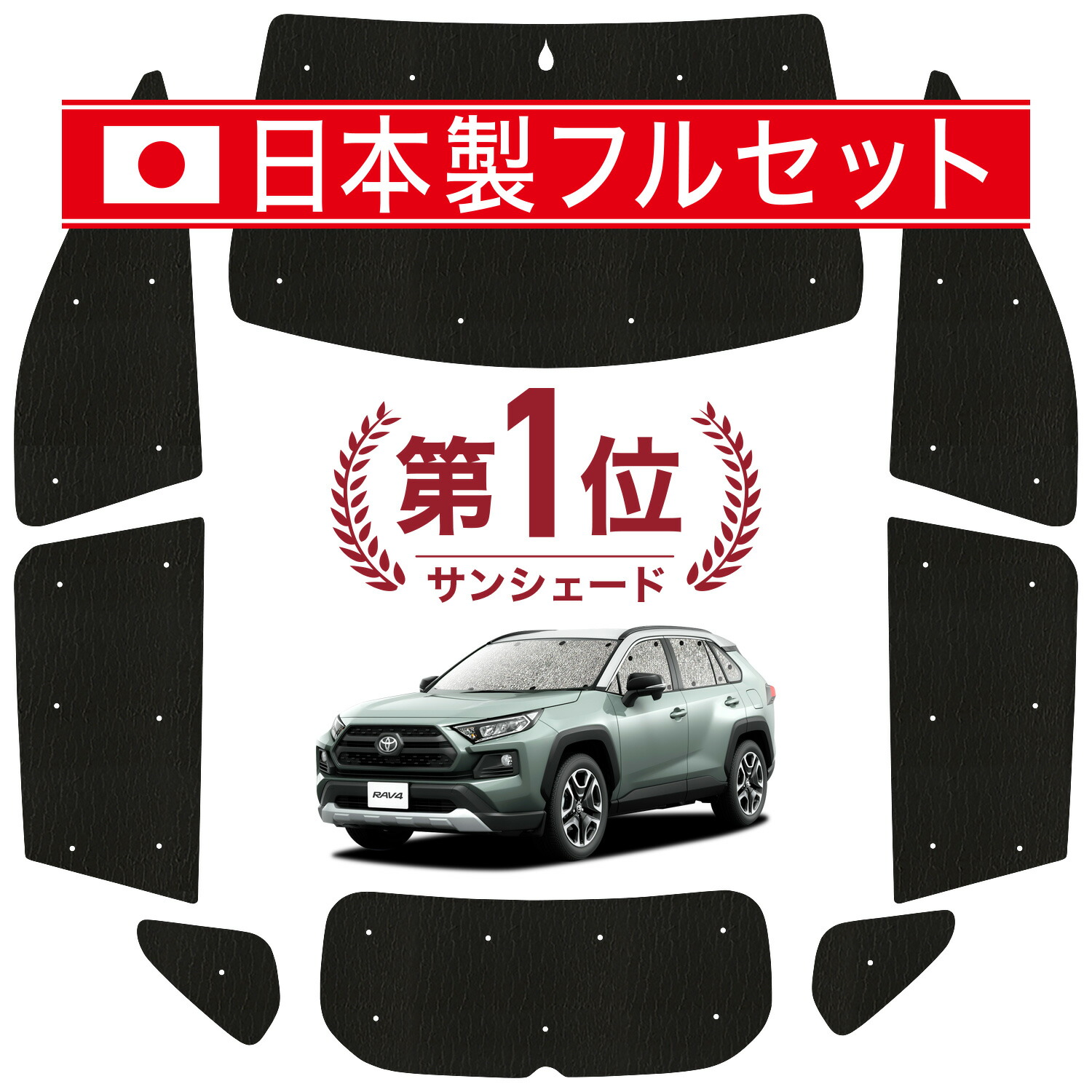 楽天市場】【1/9限定！最大全額3,800円引】 新型 RAV4 50系 サンシェード カーテン 車中泊 グッズ シームレス ライト フルセット  1台分 MXAA50 AXAH50 車用カーテン カーフィルム カーシェード サイド カーテン セット フロント カーテン セット 日除け Lot  No.01 ...