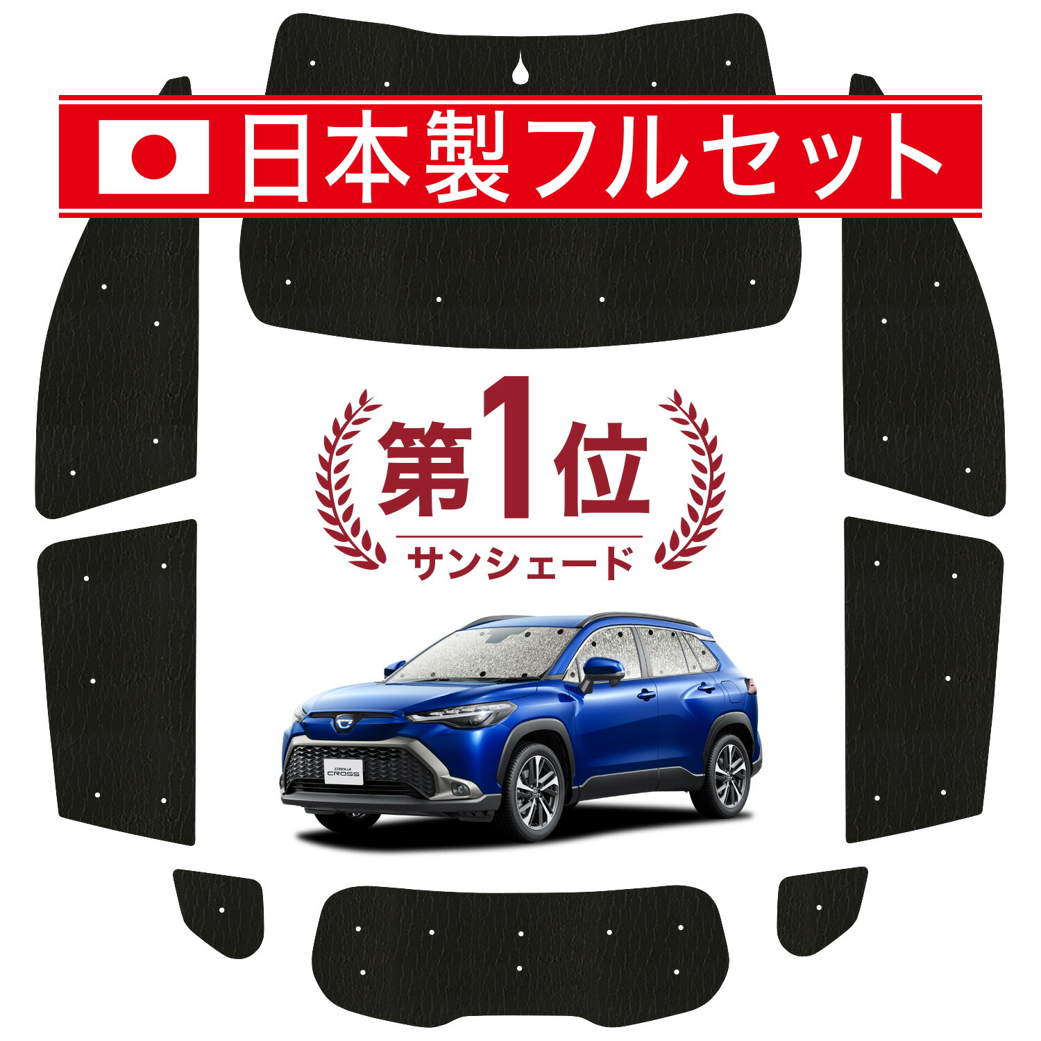 トヨタ カローラクロス サンシェード リアセット 楽天市場】カローラクロス メッシュシェード リヤサイド リヤ