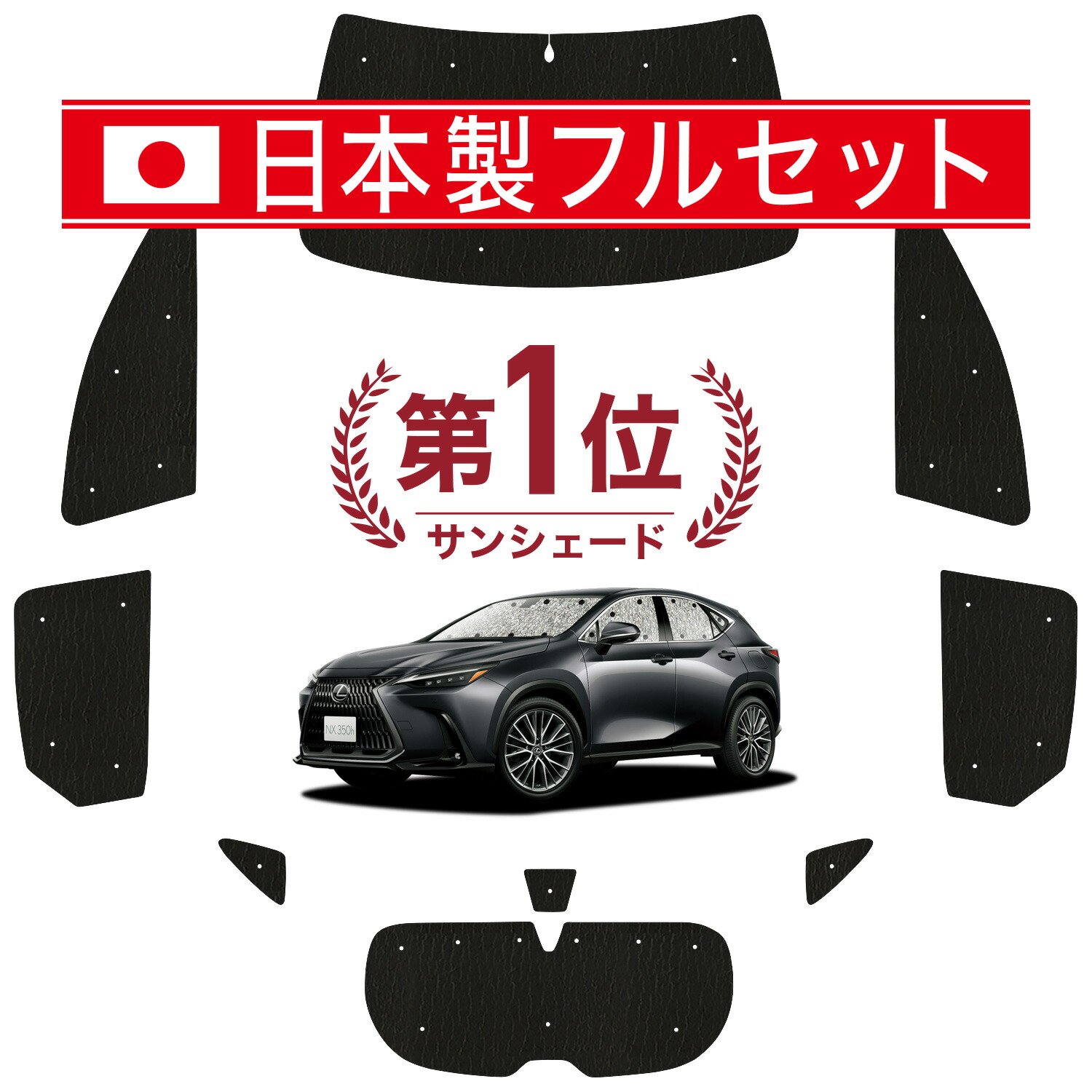 レクサス LEXUS NX 10系純正 フロントサンシェード300h/200t レクサス
