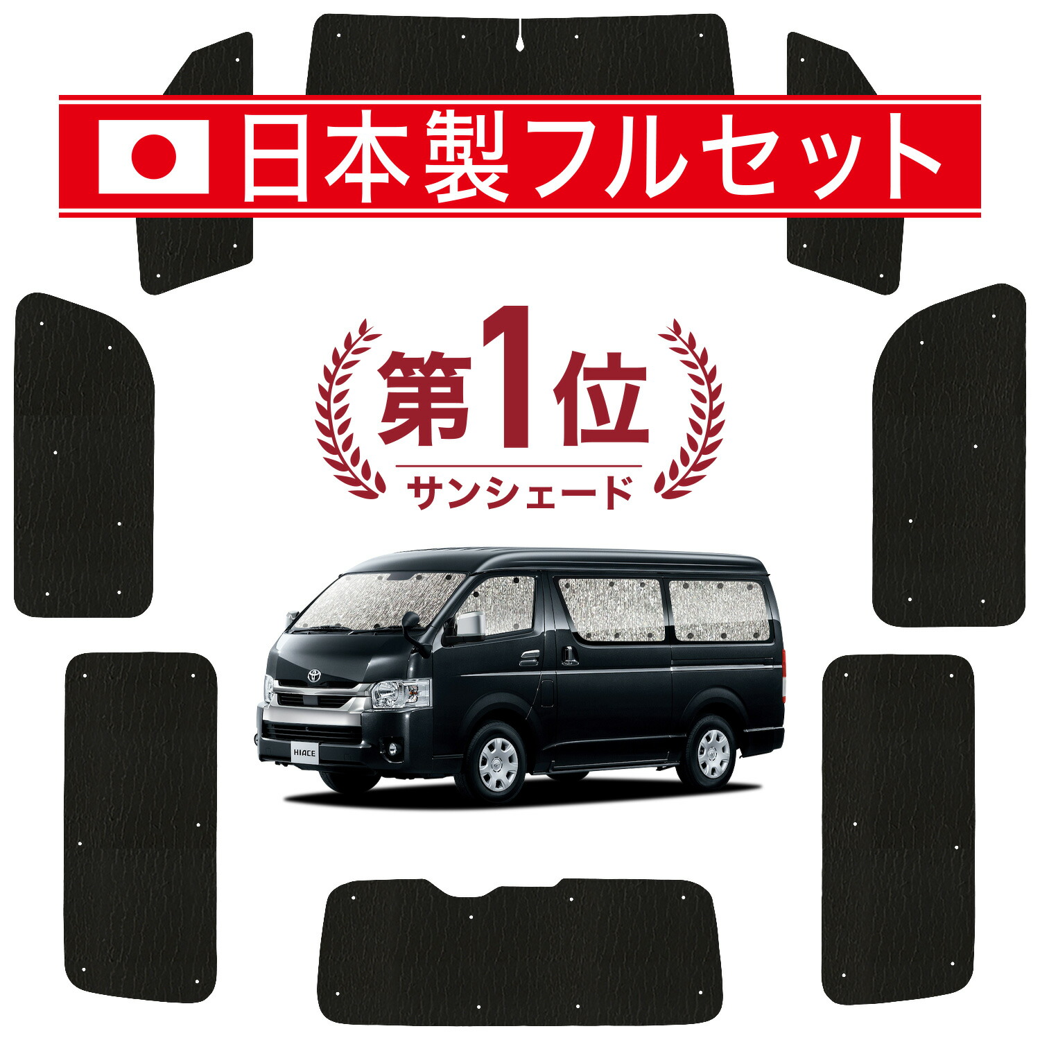 Amazon | ZATOOTO 車 サンシェード ハイエース 200系 標準専用 8