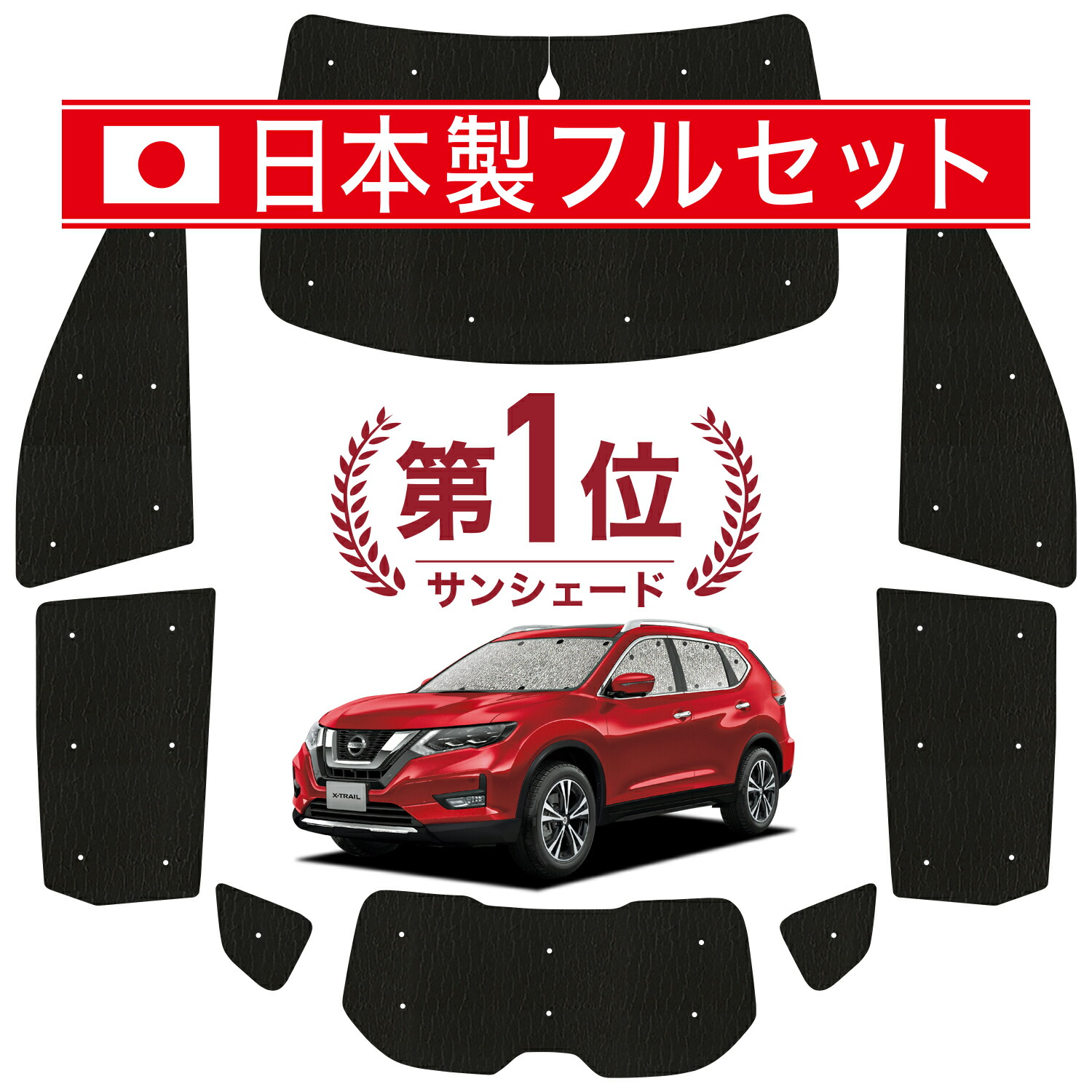 【楽天市場】【11/11~11/14まで60円OFF】 エクストレイル T32系 サンシェード カーテン 車中泊 グッズ シームレス ライト シームレス サンシェード T32 NT32 HT32 HNT32 車用カーテン カーフィルム カーシェード サイド カーテン セット フロント カーテン ...