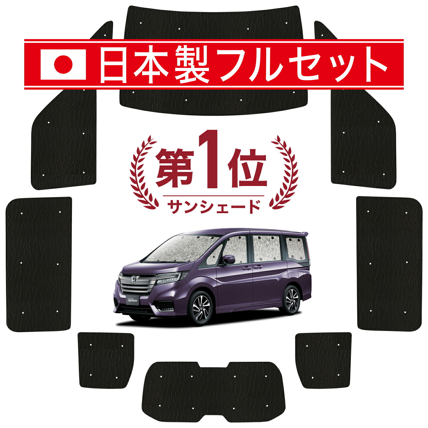 【楽天市場】【スーパーSALE延長！メガ割】 ステップワゴン RP1/5系 サンシェード カーテン 車中泊 グッズ シームレス ライト フルセット  1台分 スパーダ RP 車用カーテン カーフィルム カーシェード サイド カーテン セット フロント カーテン セット ...