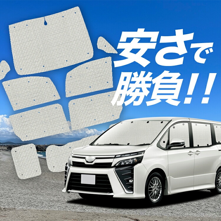 【4/9限定！最大全額3,000円引】【吸盤＋5個】 ノア ヴォクシー 80系 対応 サンシェード カーテン 車中泊 グッズ クラフト サンシェード ZWR80 ZRR85 車用カーテン カーシェード サイド カーテン セット フロント カーテン セット 日除け 専用 Lot No.01