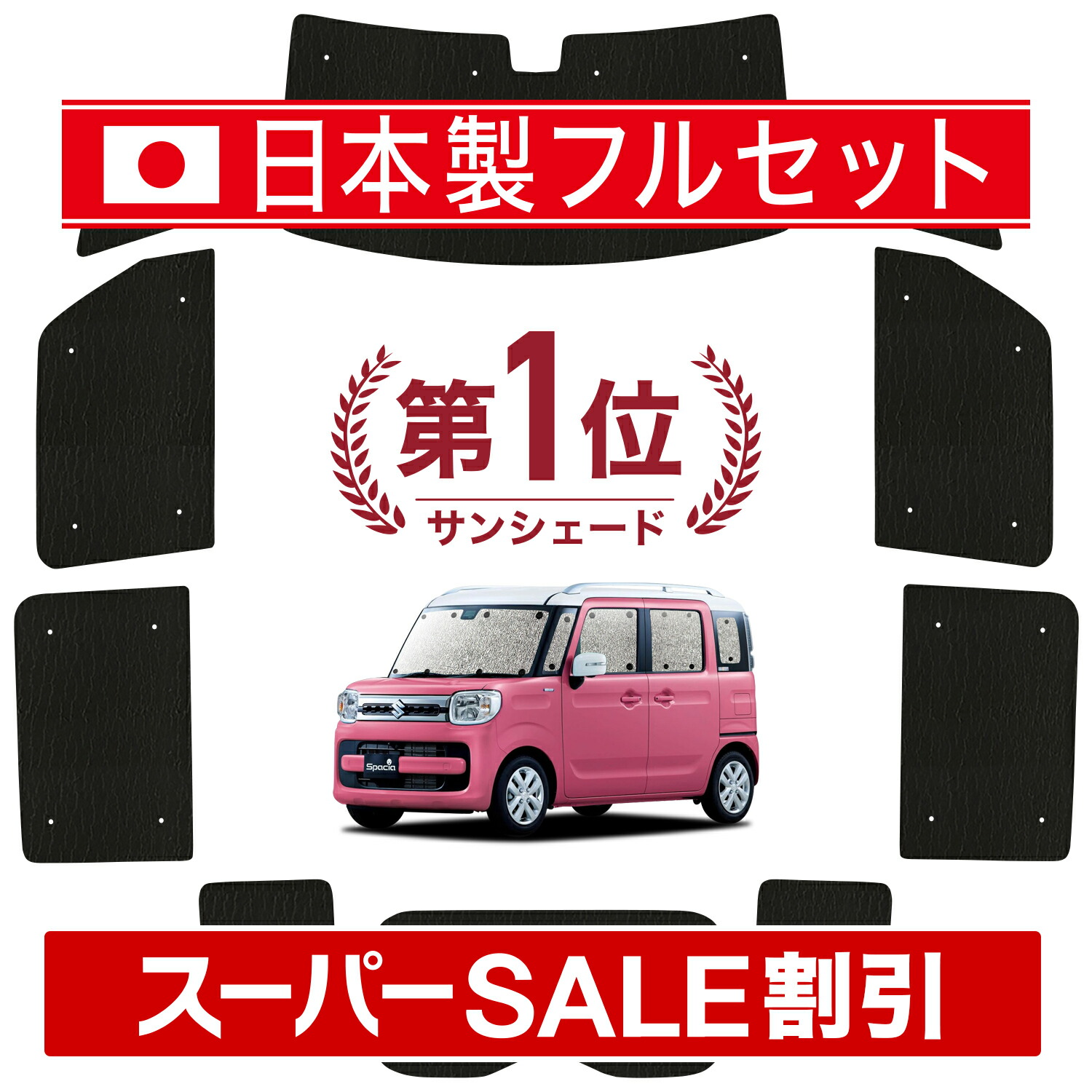 楽天市場】【12/10限定！最大全額4,600円】【吸盤＋5個】 スペーシア MK53S カスタム ギア ベース サンシェード カーテン 車中泊  グッズ シームレス ライト フルセット 1台分 車用カーテン カーフィルム カーシェード サイド カーテン セット フロント カーテン セット ...