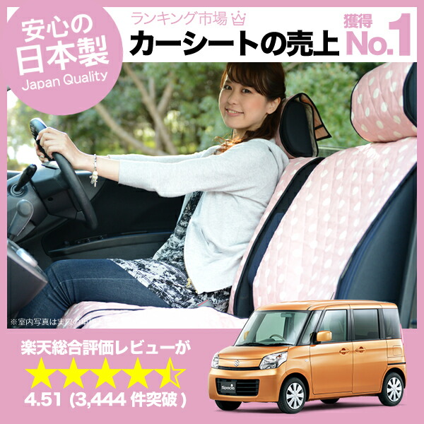 Mk32s 42 スペーシアカスタム 赤 スズキ 早割p5倍 チェック ブラウン Suzuki デコテリア スペーシア カスタムパーツ おしゃれ 人気 水玉 ベージュ ブラウン ピンク 赤 ネイビー 内装 汎用 収納 カスタムパーツ キルティング生地 車内コーディネート 洗濯ok 清潔 カー