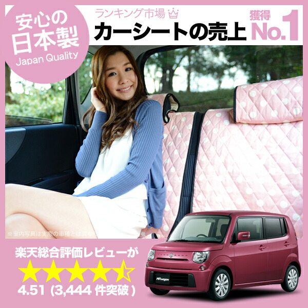 シートカバー 新型 Mrワゴン かわいい おしゃれで人気のデコテリア ブランド Suzuki 着こなし スズキ 車内の可愛いコーディネート ボード 内装ドレスアップ 軽自動車対応 汎用 丈夫なキルティング生地 洗濯okで清潔 簡単取付でしっかりフィット カー用品 アレンジ シートカバー 新型 Mrワゴン かわいい おしゃれで人気のデコテリア ブランド Suzuki 着こなし スズキ 車内の可愛いコーディネート ボード 内装ドレスアップ 軽自動車対応 汎用 丈夫なキルティング生地 洗濯okで清潔 簡単取付でしっかりフィット カー用品 アレンジ