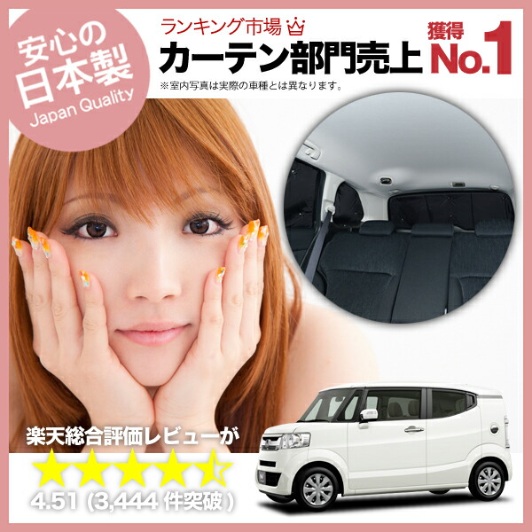 Honda ホンダ N Box Slash ボード エヌボックス スラッシュ Jf1 スノーゴーグル 2系 スノーウェア 車 カーテン 車用 サンシェード リア用 日本製 車中泊 仮眠 睡眠 遮光 Uv 日除け アウトドア キャンプ Pキャン 盗難防止 防犯 授乳 内装 高級感 ドレスアップ カスタムパーツ Honda ホンダ N Box Slash ボード エヌボックス スラッシュ Jf1 スノーゴーグル 2系 スノーウェア 車 カーテン 車用 サンシェード リア用 日本製 車中泊 仮眠 睡眠 遮光 Uv 日除け アウトドア キャンプ Pキャン 盗難防止 防犯 授乳 内装 高級感 ドレスアップ カスタムパーツ