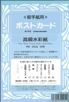 楽天市場 絵手紙用ポストカード 高級水彩紙 中目 マルマン S143 あっとエヌ ｎ