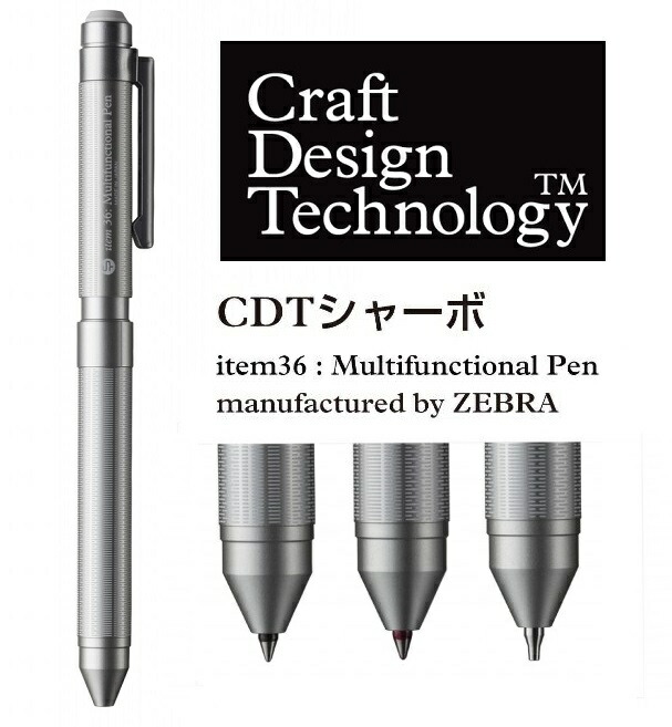 CDTシャーボ クラフトデザインテクノロジーMultifunctional pen/manufactured by ZEBRA｜あっとエヌ（＠Ｎ）