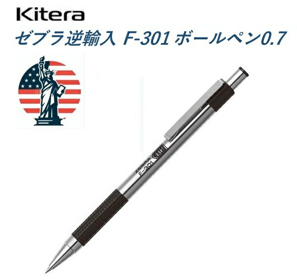楽天市場】ゼブラ逆輸入 ボールペン F-301 0.7mmKitera 1793-F