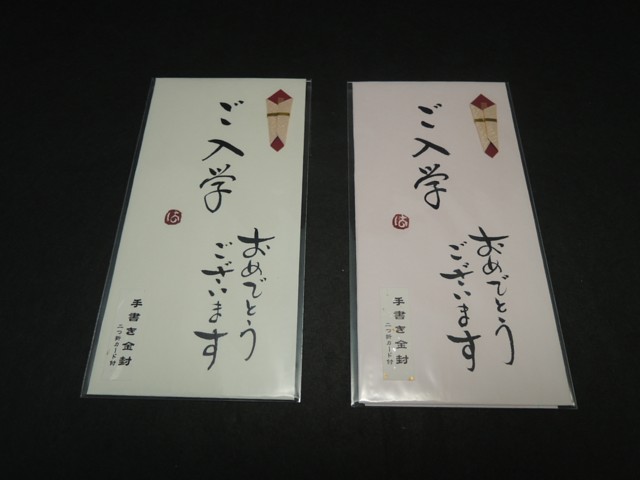 楽天市場 手書き金封 ご入学 おめでとうございます 黄 桃 あっとエヌ ｎ