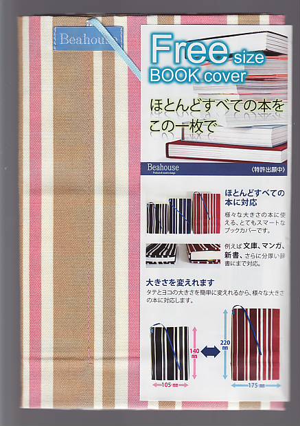 楽天市場 Beahouse ベアハウスフリーサイズブックカバーフレンチミルクティー あっとエヌ ｎ