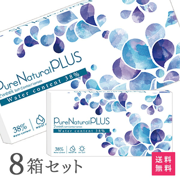 【貨物輸送無料】ピュアナチュラルプラス2週間 8箱仕掛ける 2週使い捨て 6枚入 （ピュアナチュラル2week / SHOBIDO / 読みやすい水晶体 / 6枚入り口・入口 / 2week印字機）