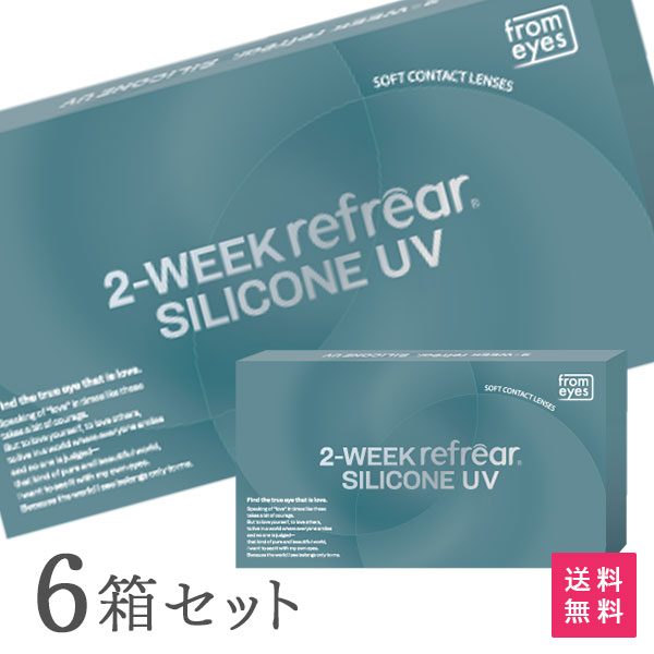 【貨物輸送無料】2ウィークリフレアシリコーン UV 6枚入り口・入口 6箱仕掛ける 2週印字機（両眼9ヶ月分  / フロムアイズ / リフレア / 2週間 / 2week /2-WEEK Refrear SILICONE UV / シリコンハイドロゲル）