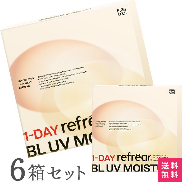 【貨物輸送無料】ワンデーリフレア BL UV モイスチャー 30枚入 6箱仕掛ける（1日使い捨て / from eyes / フロムアイズ / 1day印字機 / 1-DAY refrear BL UV Moisture ）