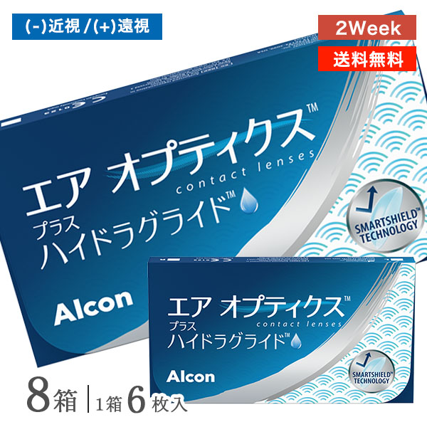 【送料無料】エアオプティクス プラス ハイドラグライド 8箱セット（アルコン alcon コンタクト コンタクトレンズ 6枚 2week 2週間 エア オプティクス AIR OPTIX plus HydraGlyde）